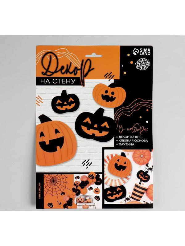 Паутина декор на стену «Зловещие тыквы»