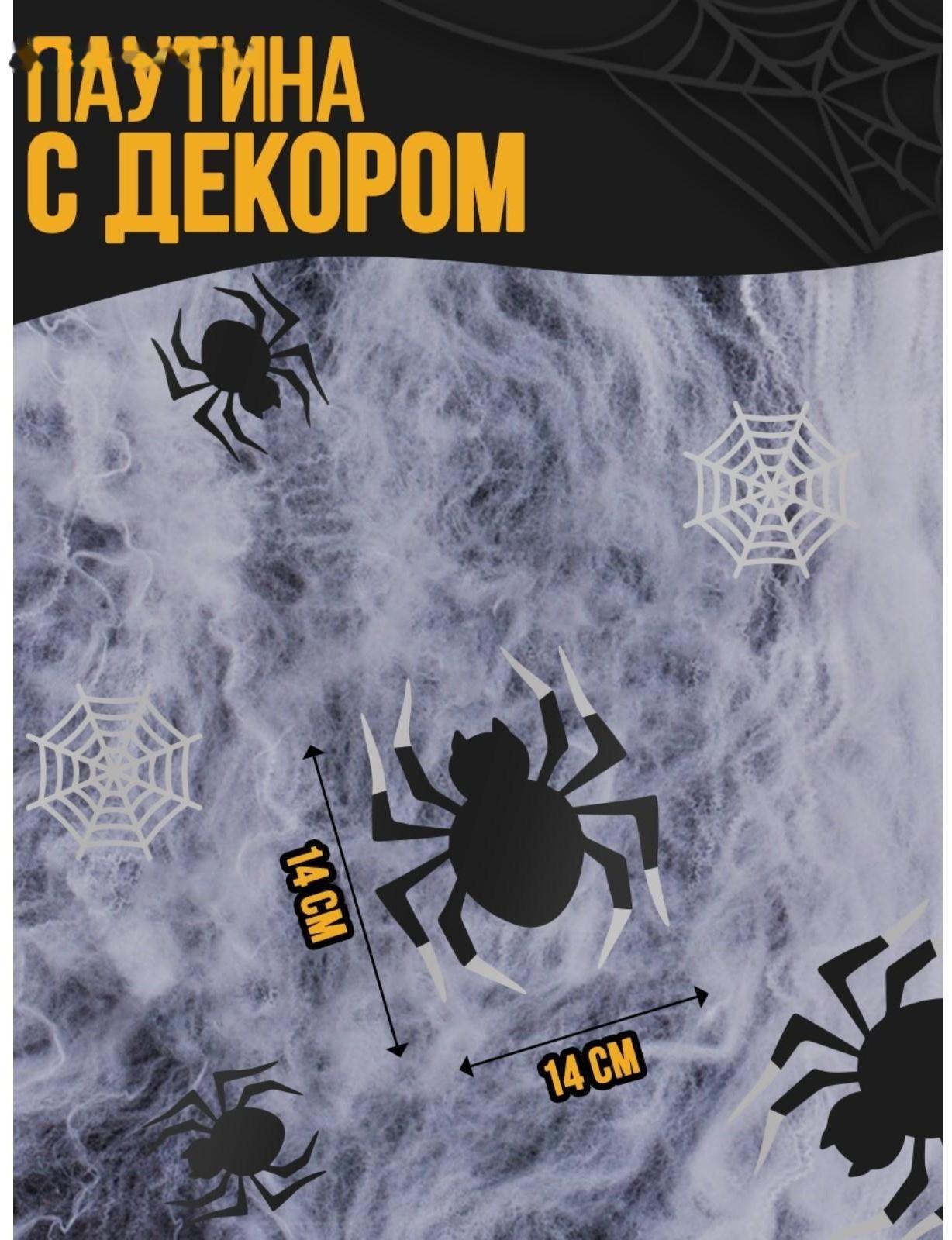 Паутина декор на стену «Паучки»