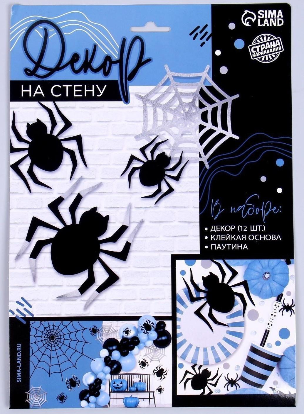 Паутина декор на стену «Паучки»