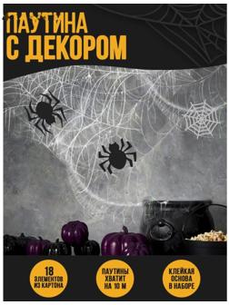 Паутина декор на стену «Паучки»