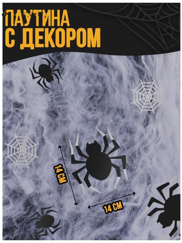 Паутина декор на стену «Паучки»