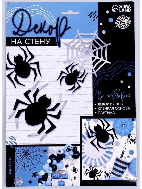 Паутина декор на стену «Паучки»