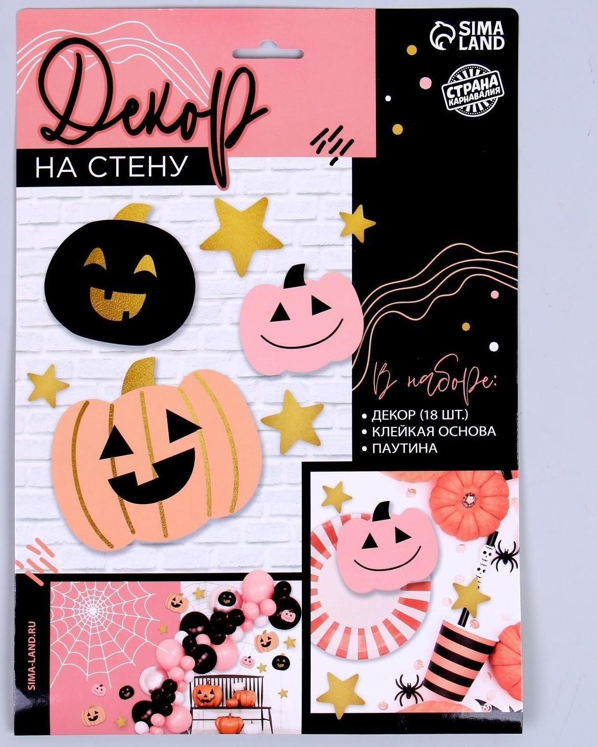 Паутина декор на стену «Тыковки»