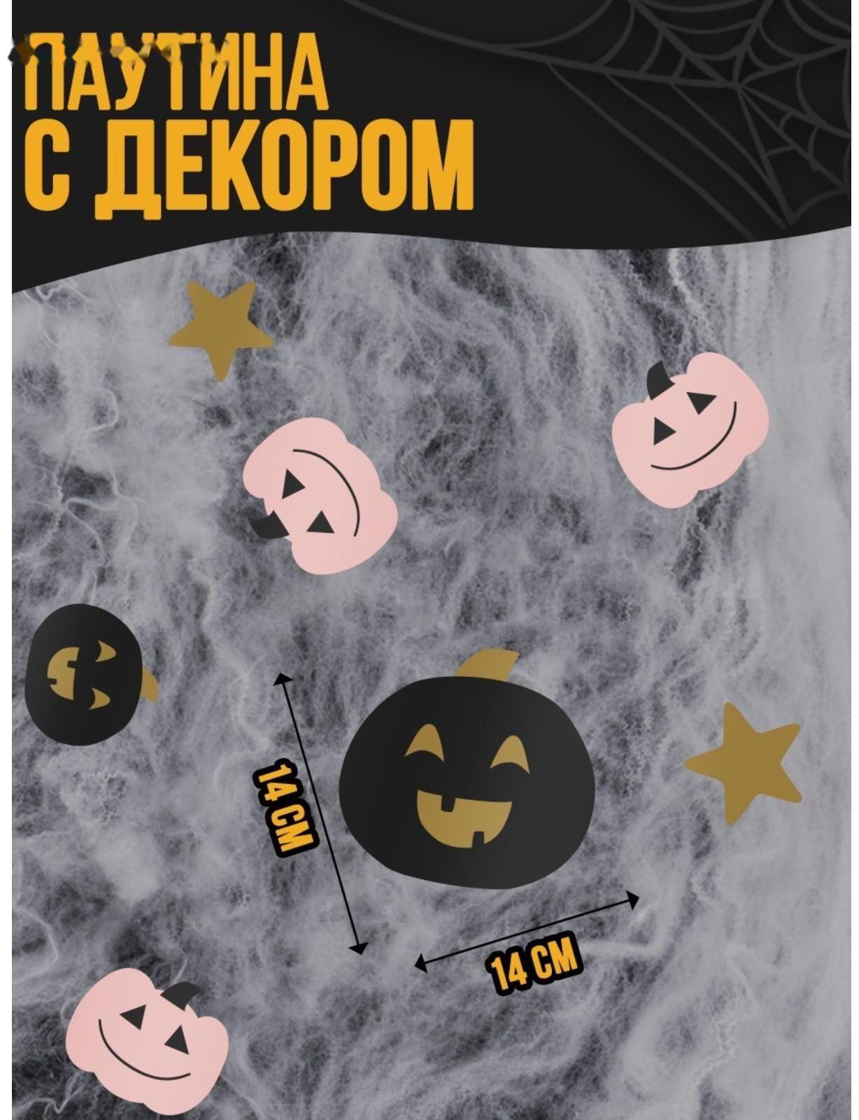 Паутина декор на стену «Тыковки»