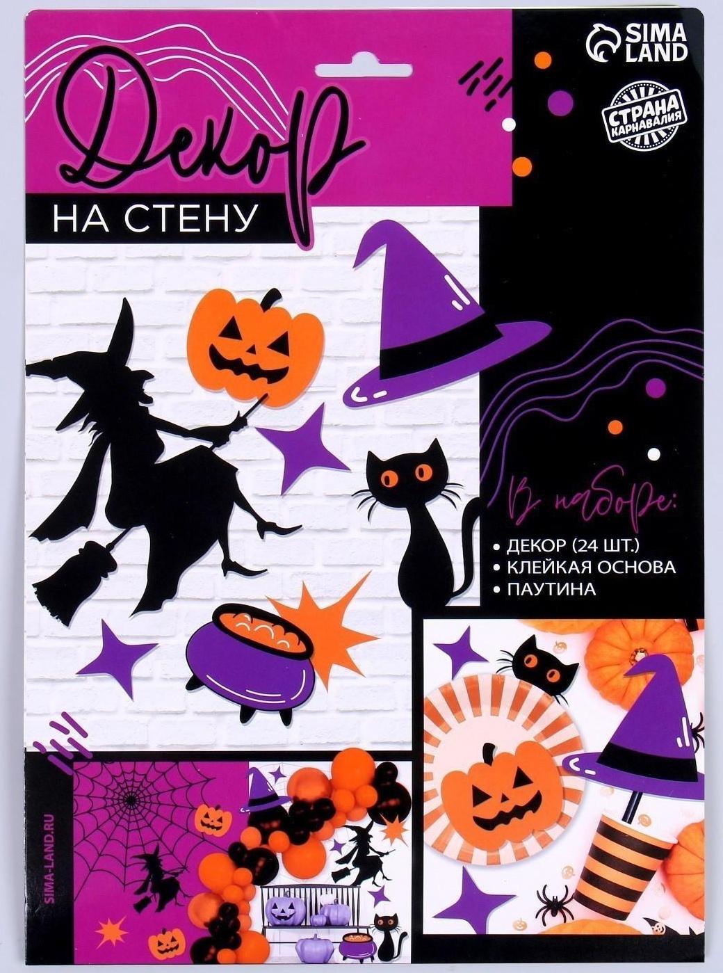 Паутина декор на стену «Вечеринка ведьм»