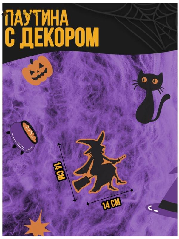 Паутина декор на стену «Вечеринка ведьм»
