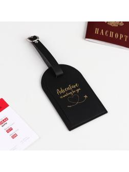 Бирка на чемодан «Adventure», черная