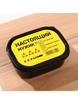 Ланч-бокс «Настоящий мужик», прямоугольный, 150 мл