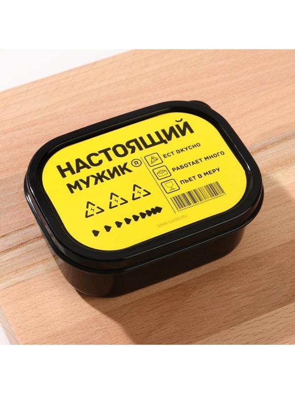 Ланч-бокс «Настоящий мужик», прямоугольный, 150 мл