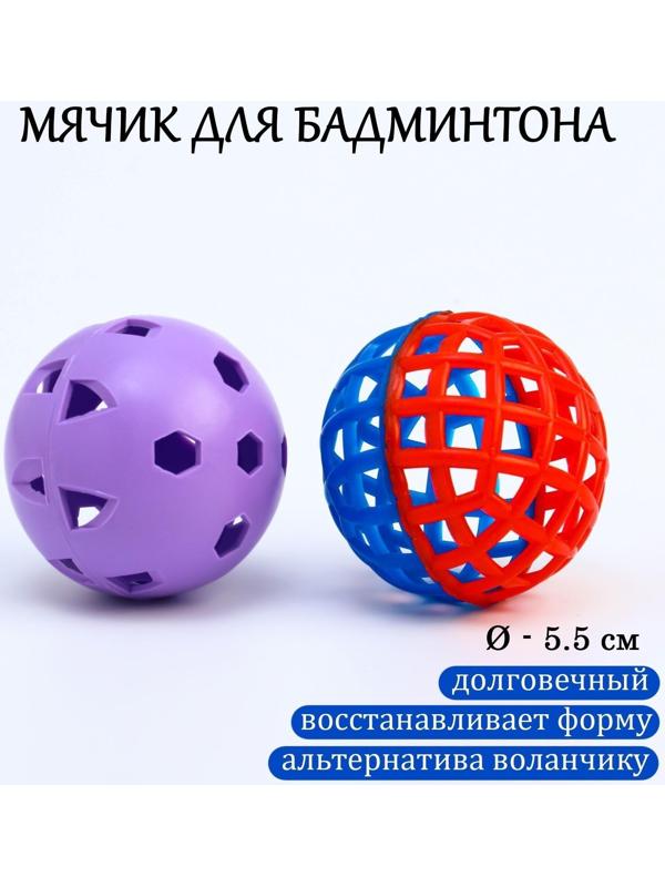 Набор мячей для бадминтона, 2 шт, стандартный + утяжеленный