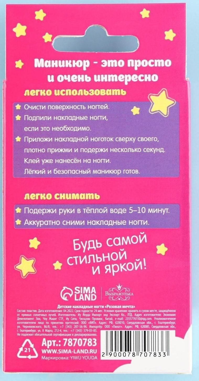 Детские накладные ногти «Розовая мечта», 12 шт