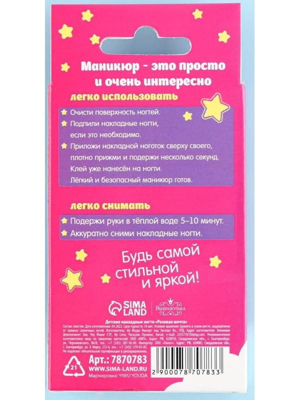 Детские накладные ногти «Розовая мечта», 12 шт