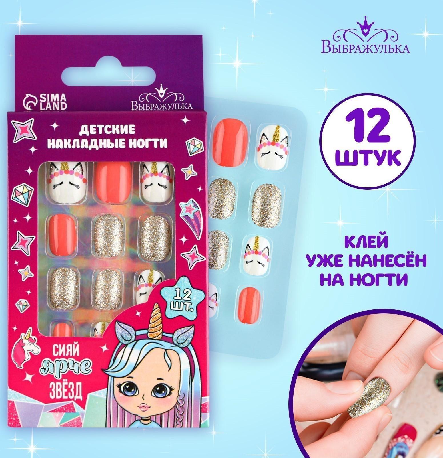 Детские накладные ногти «Сияй ярче звёзд», 12 шт