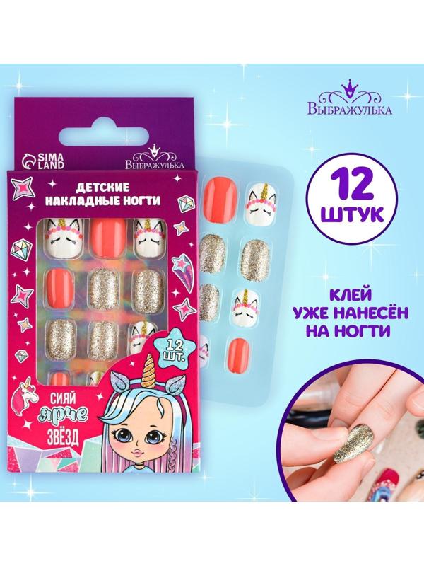 Детские накладные ногти «Сияй ярче звёзд», 12 шт