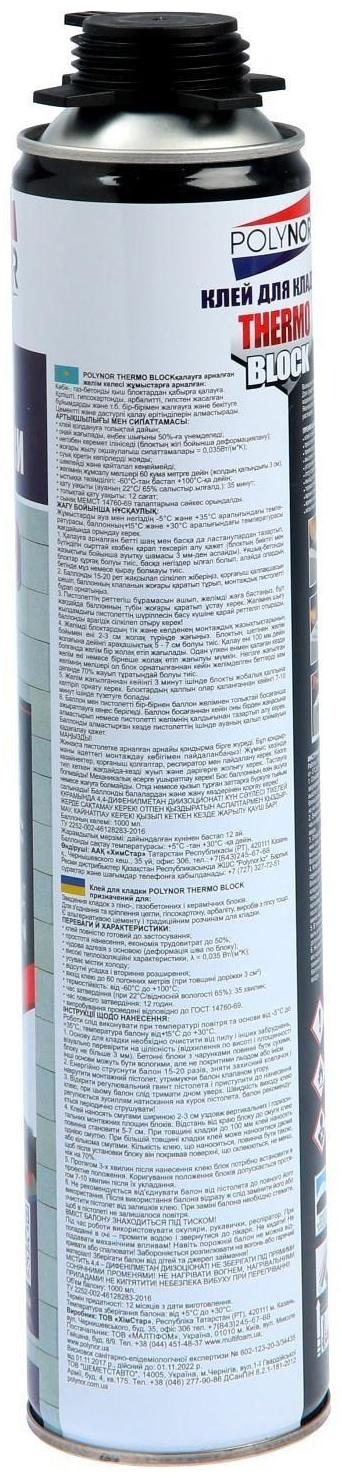 Клей для кладки POLYNOR THERMO BLOCK, 1000 мл