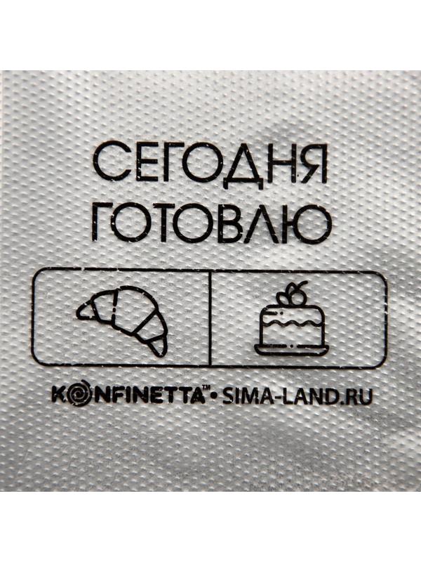 Кондитерские мешки «Сегодня готовлю», (S) 30 х 16 см, 50 шт