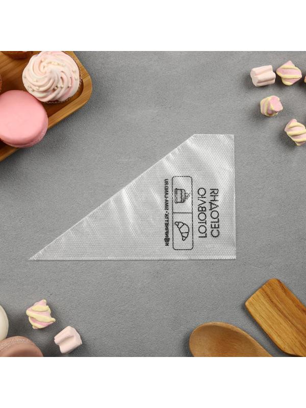 Кондитерские мешки «Сегодня готовлю», (S) 30 х 16 см, 50 шт