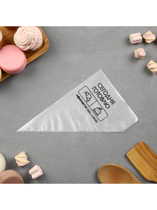 Кондитерские мешки «Сегодня готовлю», (S) 30 х 16 см, 50 шт