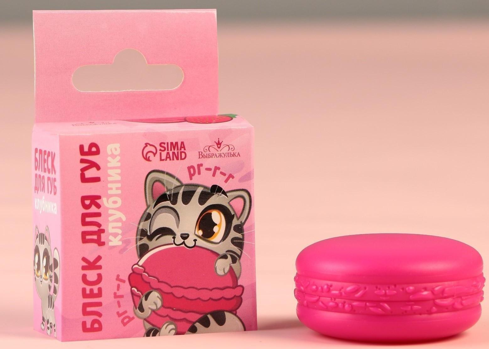 Блеск макарун в коробочке «Забавный котёнок», 10 г, аромат клубники