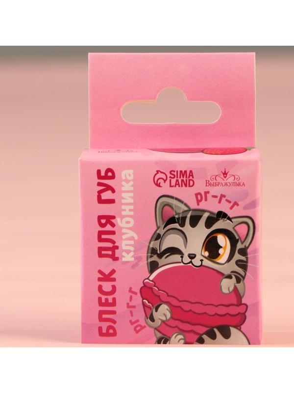 Блеск макарун в коробочке «Забавный котёнок», 10 г, аромат клубники