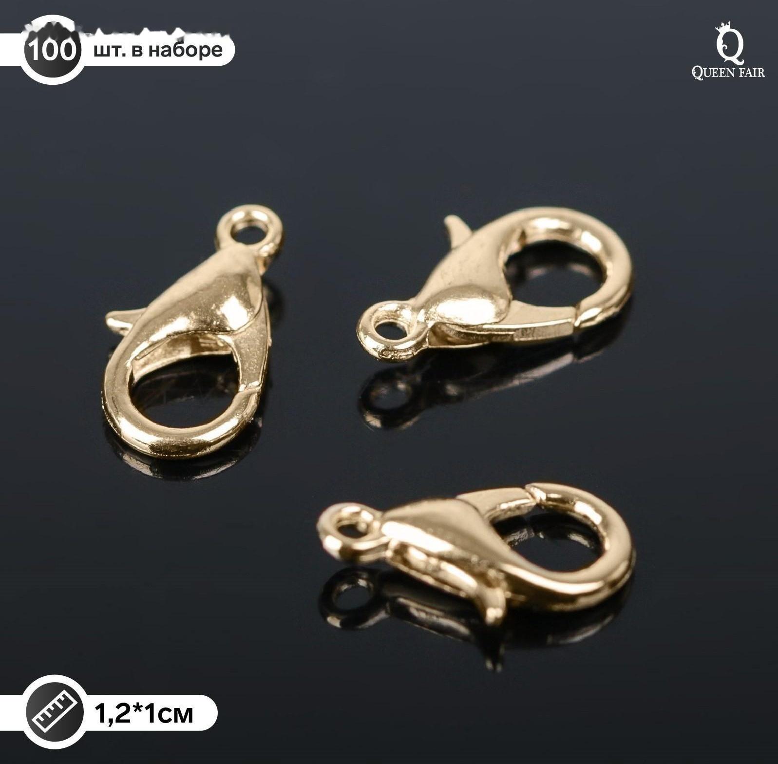 Замок-карабин 12мм, пачка 100шт, цвет золото