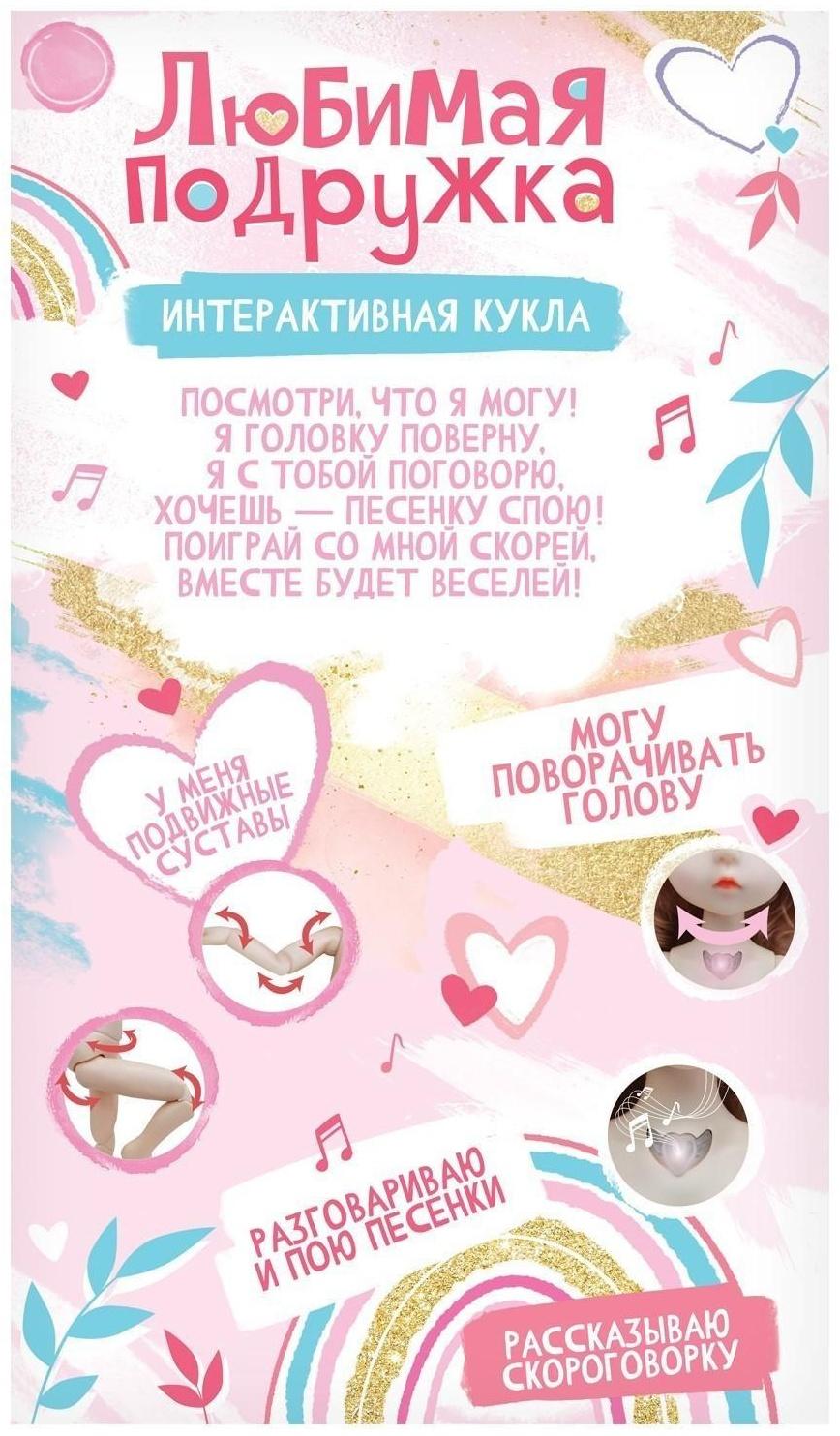 Интерактивная кукла «Любимая подружка», звук, свет