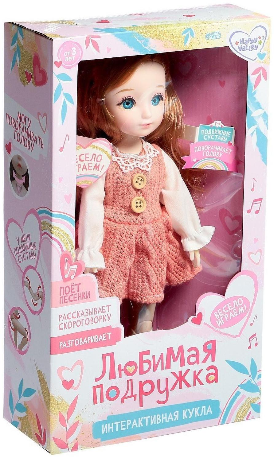 Интерактивная кукла «Любимая подружка», звук, свет