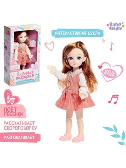 Интерактивная кукла «Любимая подружка», звук, свет