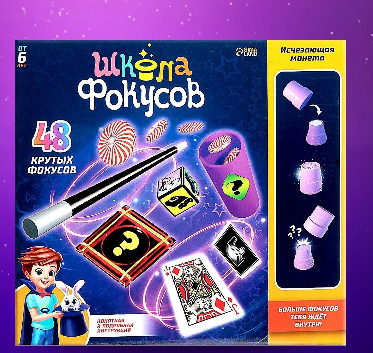 Большой набор фокусов