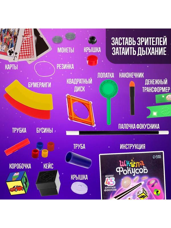 Большой набор фокусов