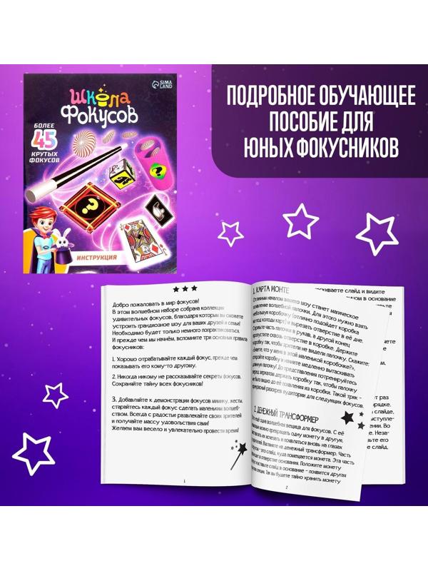 Большой набор фокусов