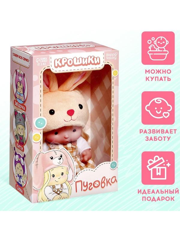 Пупс в костюмчике «Крошики: Пуговка»