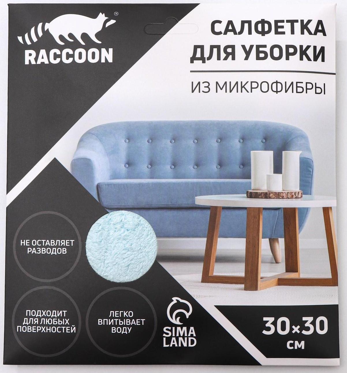 Салфетка микрофибра Raccoon «Нега», 30×30 см, картонный конверт
