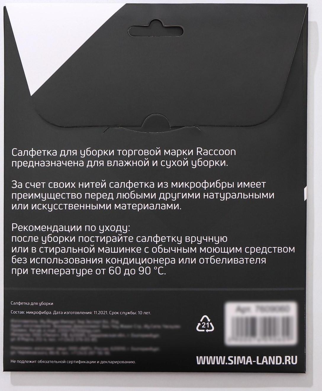 Салфетка микрофибра Raccoon «Нега», 30×30 см, картонный конверт