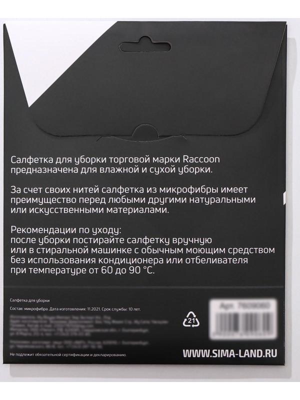 Салфетка микрофибра Raccoon «Нега», 30×30 см, картонный конверт