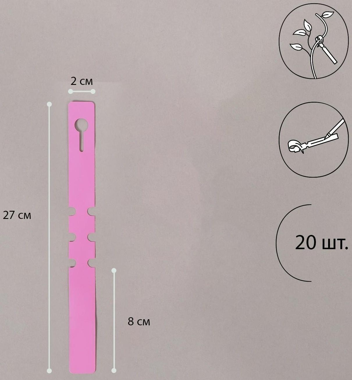 Бирки садовые для маркировки, 27 × 2 см, набор 20 шт., пластик, розовые, Greengo