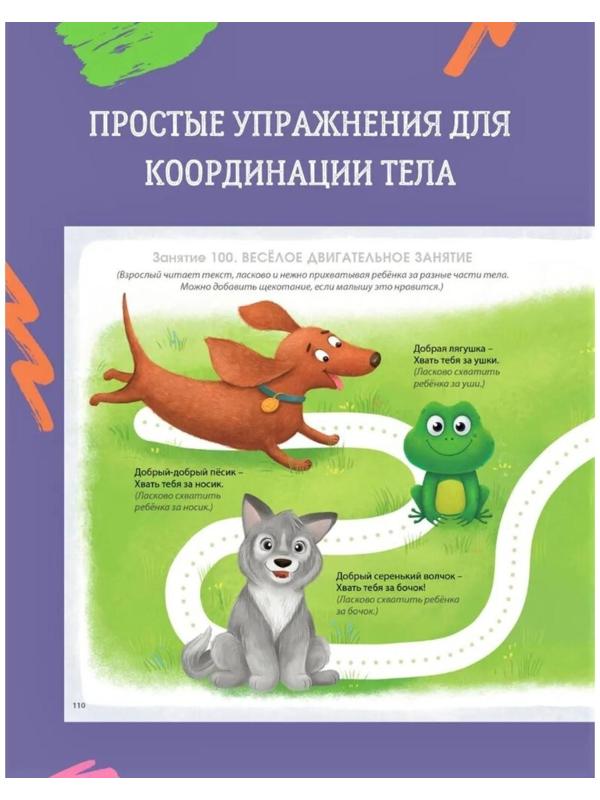 Альбом для развития мозга малыша. Писарева Е.