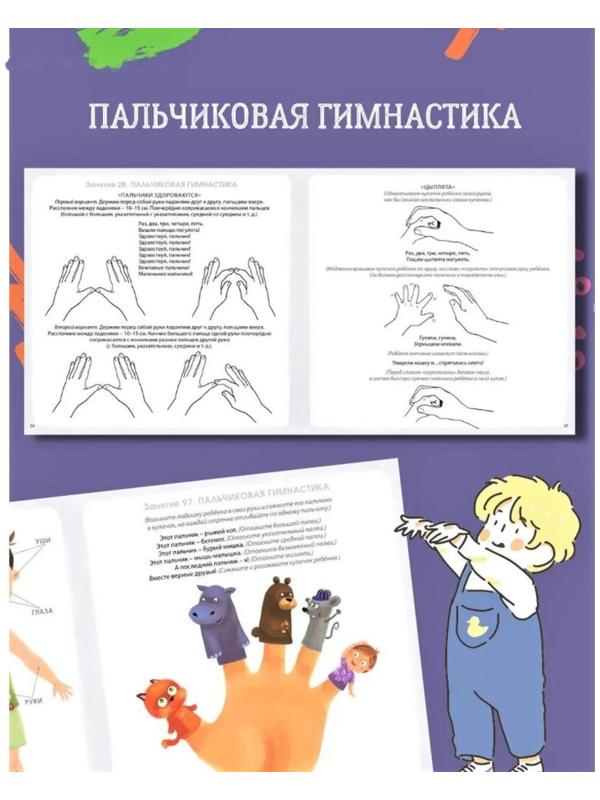 Альбом для развития мозга малыша. Писарева Е.