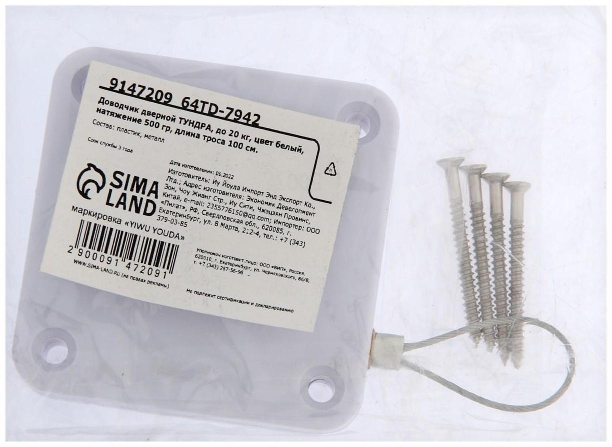 Доводчик дверной ТУНДРА, до 20 кг, цвет белый, натяжение 500 гр, длина троса 100 см