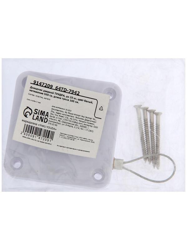 Доводчик дверной ТУНДРА, до 20 кг, цвет белый, натяжение 500 гр, длина троса 100 см