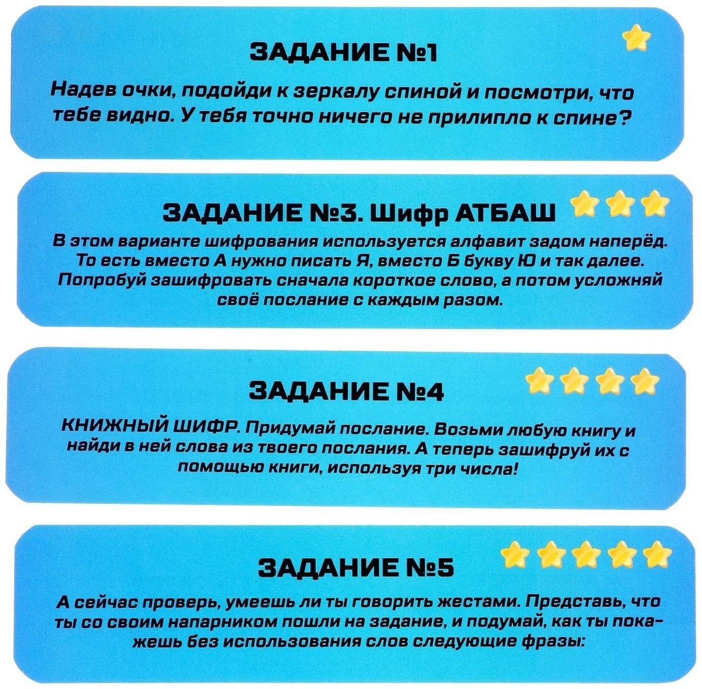 Набор шпиона «Секретная серия», очки заднего видения, шифровщик, компас и задания
