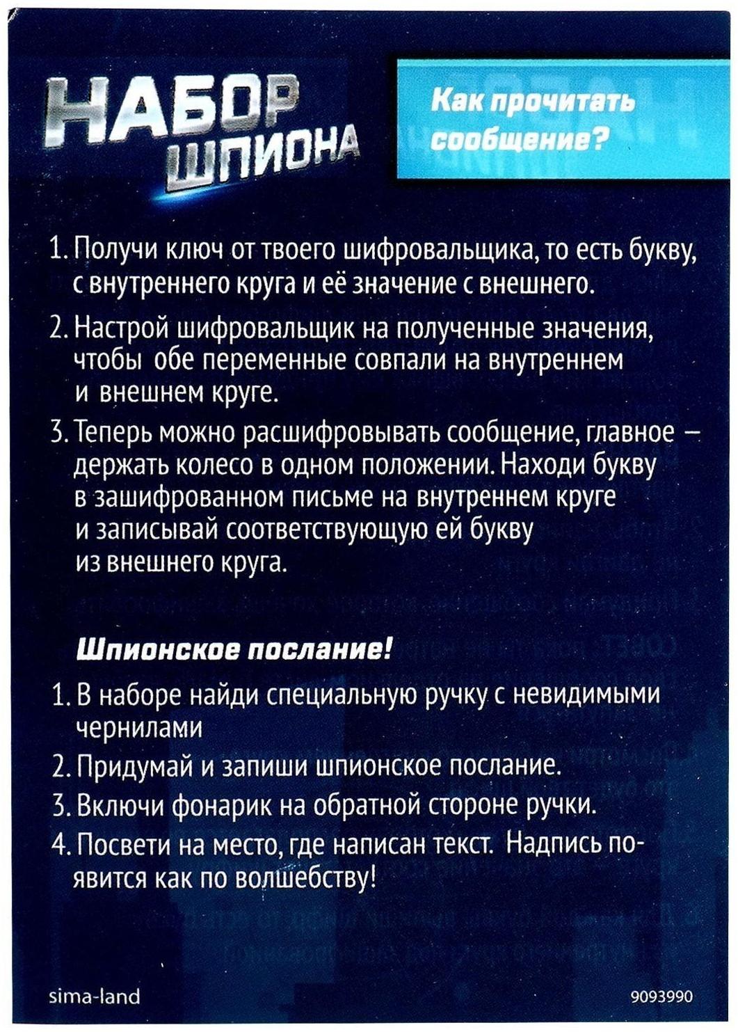 Набор шпиона «Секретная серия», очки заднего видения, шифровщик, компас и задания
