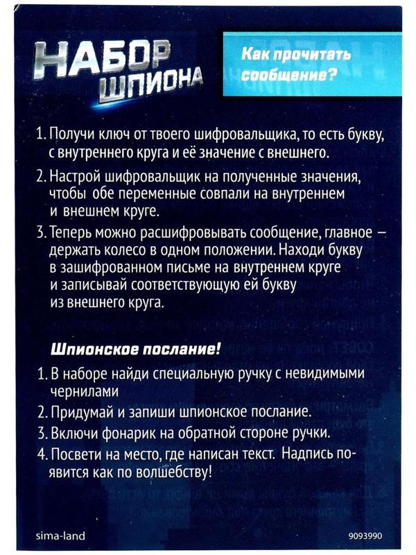 Набор шпиона «Секретная серия», очки заднего видения, шифровщик, компас и задания