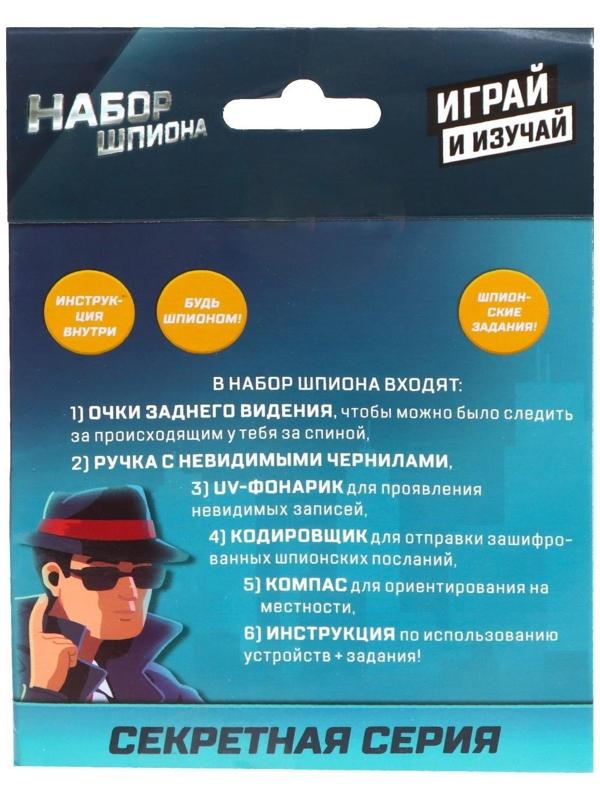Набор шпиона «Секретная серия», очки заднего видения, шифровщик, компас и задания
