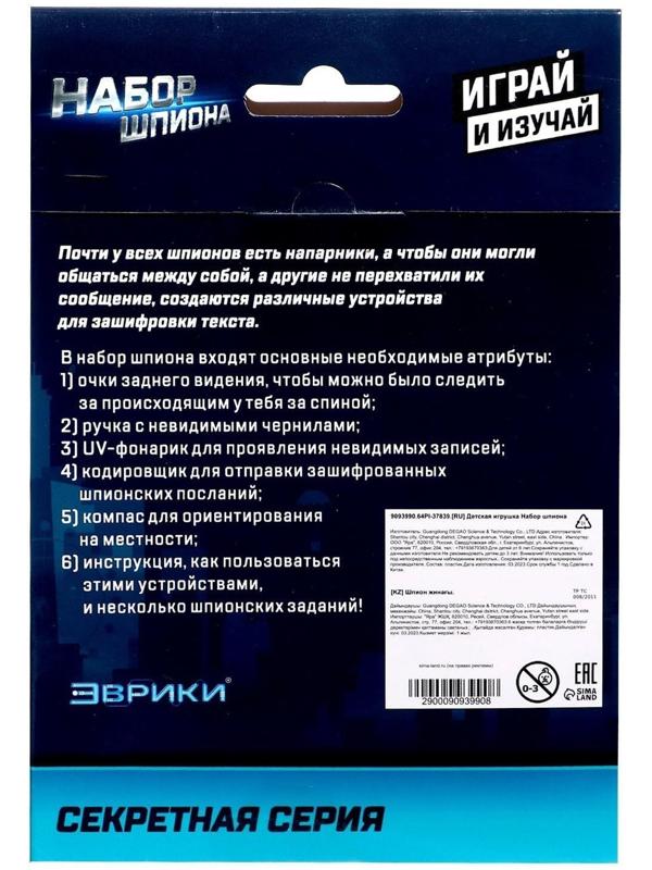 Набор шпиона «Секретная серия», очки заднего видения, шифровщик, компас и задания