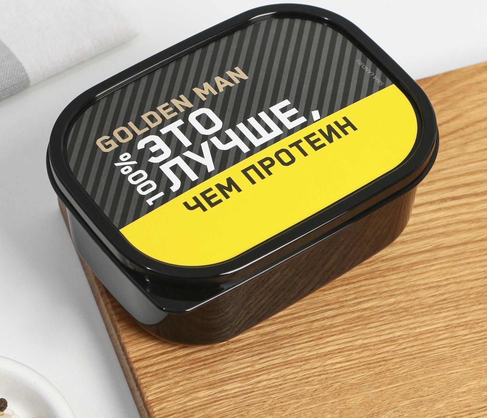 Ланч-бокс прямоугольный «Лучше, чем протеин», 500 мл