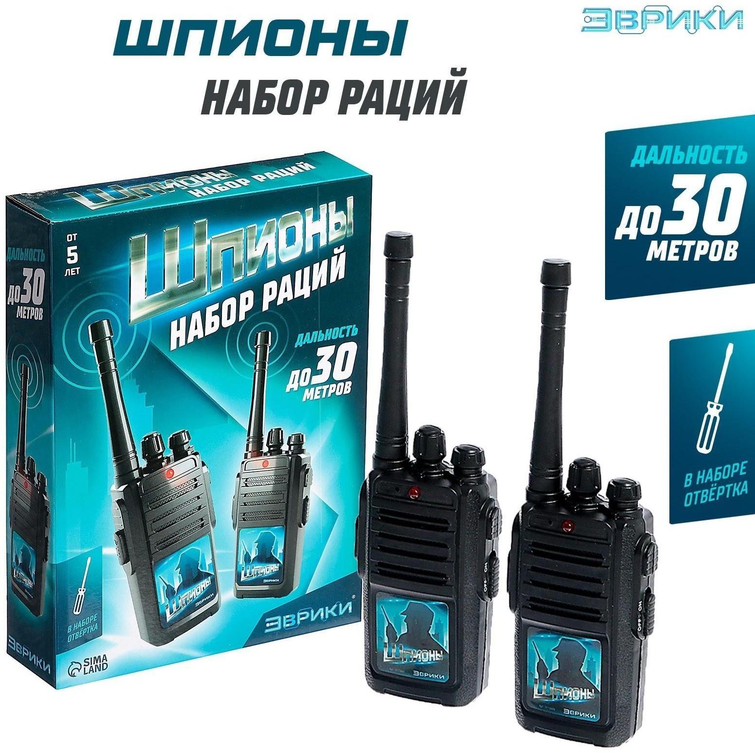 Набор раций «Шпионы», работает от батареек, дальность 30 м, 2 штуки