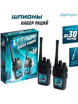 Набор раций «Шпионы», работает от батареек, дальность 30 м, 2 штуки