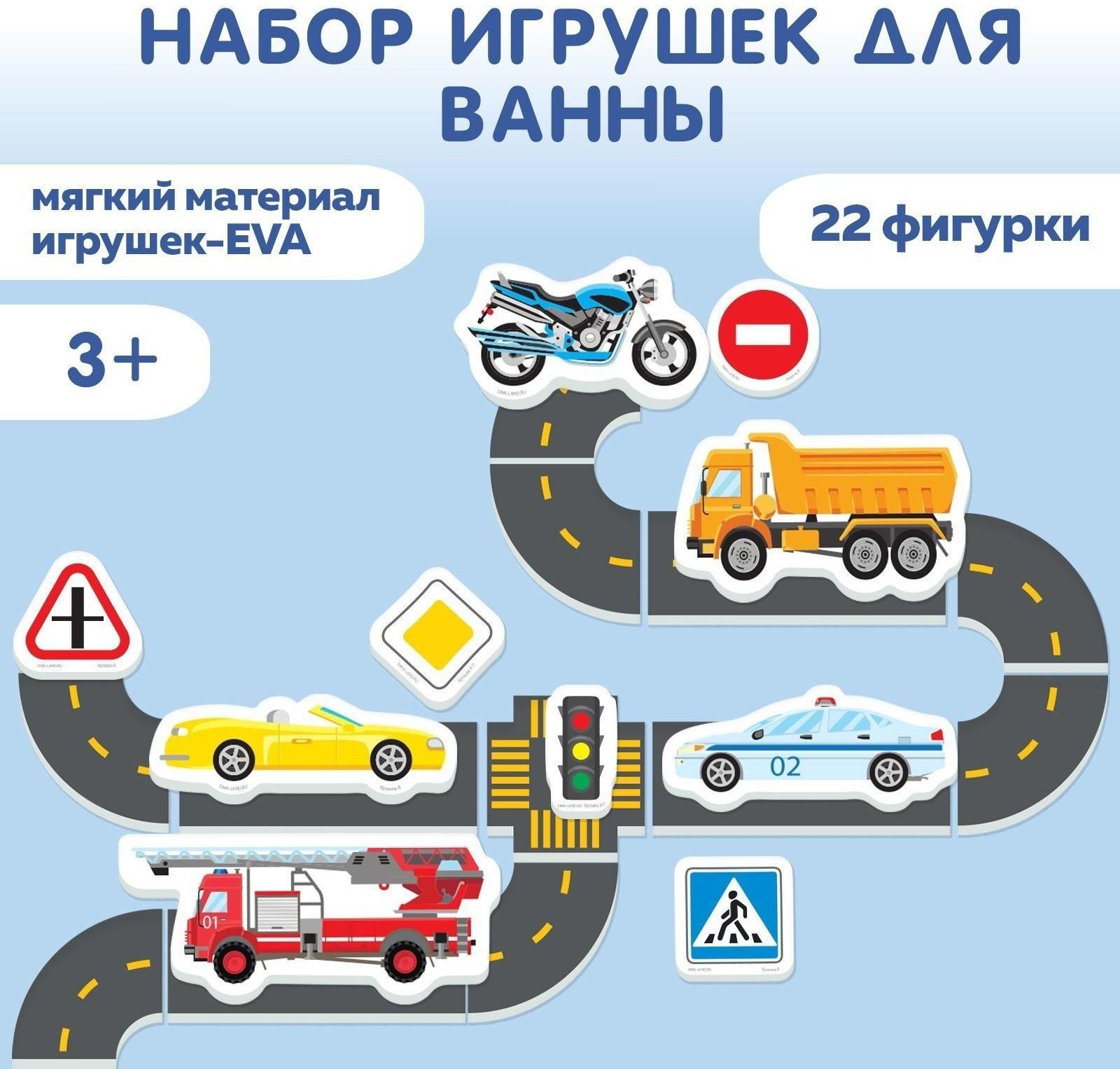 Пазл - игрушка для игры в ванной «Транспорт малыша», 22 детали, EVA