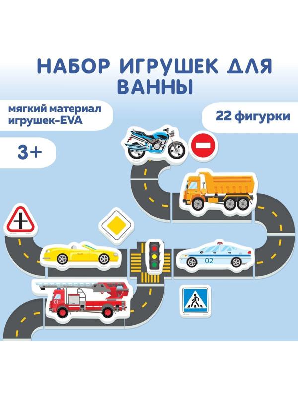 Пазл - игрушка для игры в ванной «Транспорт малыша», 22 детали, EVA